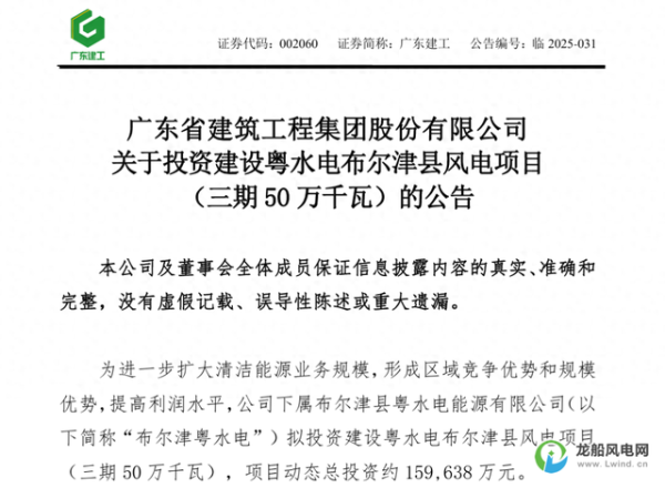 瑞银网配资 总投资超15亿元! 广东建工投建500MW风电项目